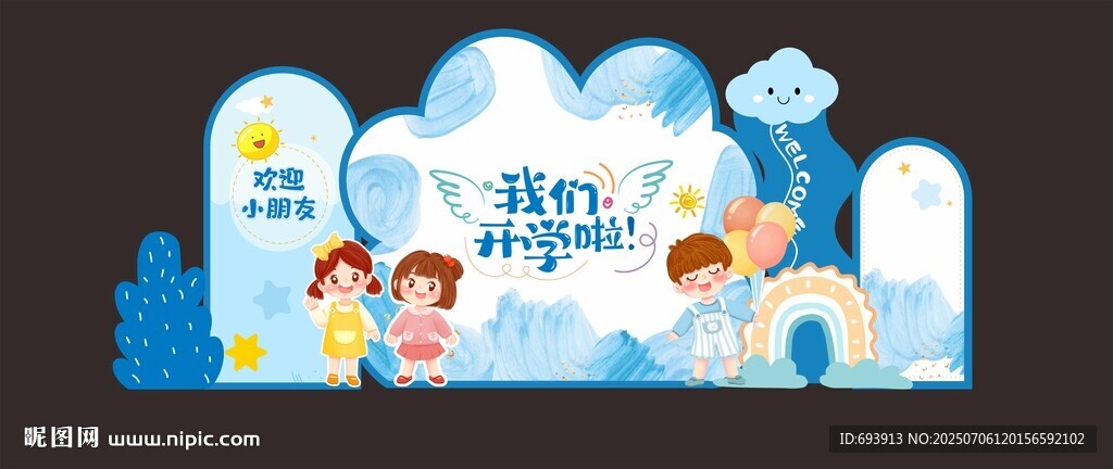 幼兒園開學(xué)美陳