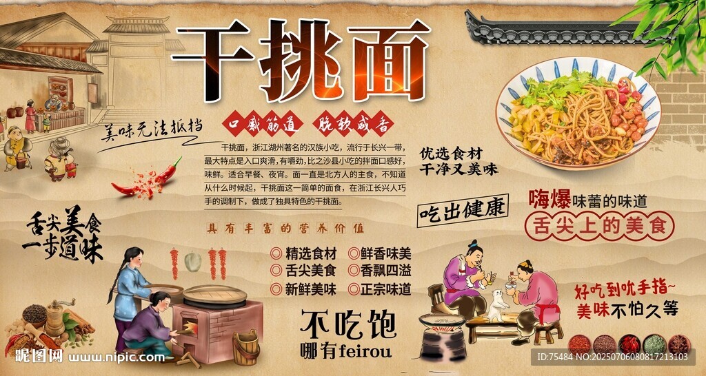 干挑面