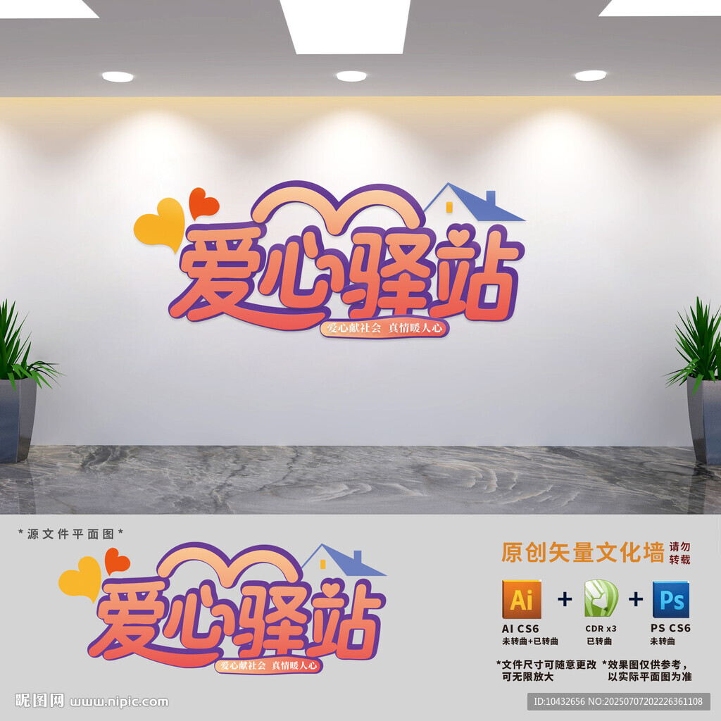 工會(huì)愛(ài)心驛站文化墻