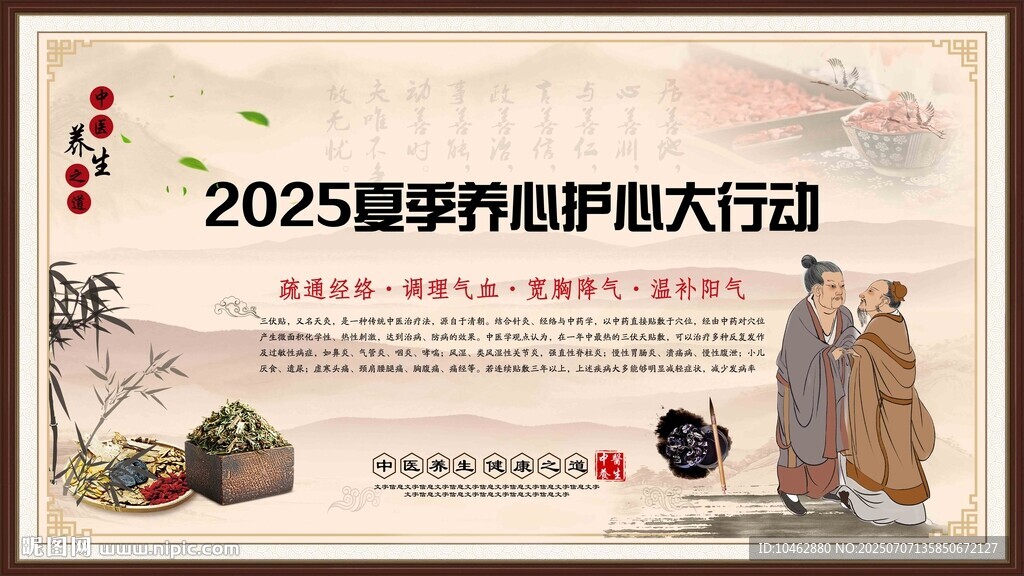 2025夏季健康養(yǎng)生海報(bào)