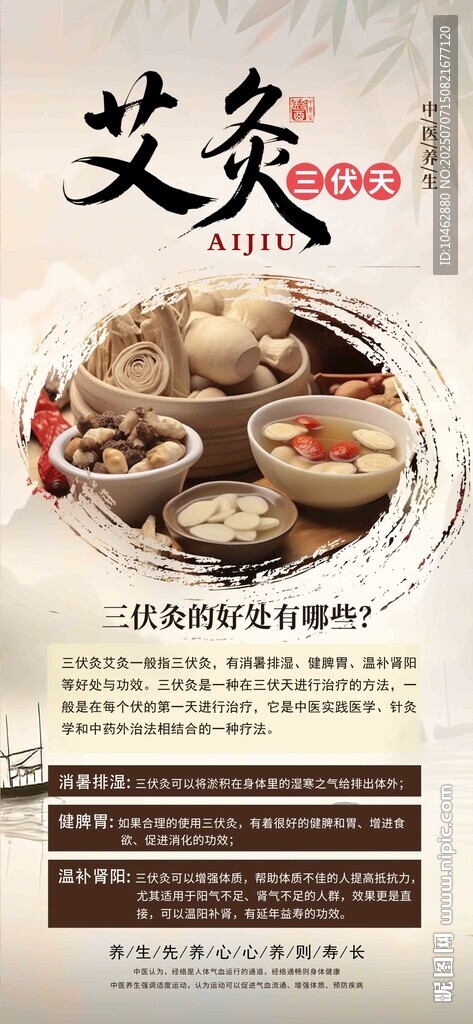 傳統(tǒng)艾灸養(yǎng)生宣傳頁(yè)展示海報(bào)