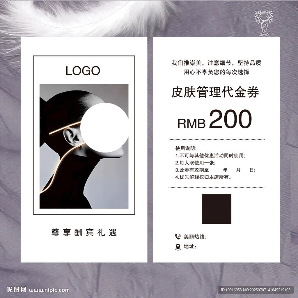 皮膚管理代金券 尊享酬賓禮遇