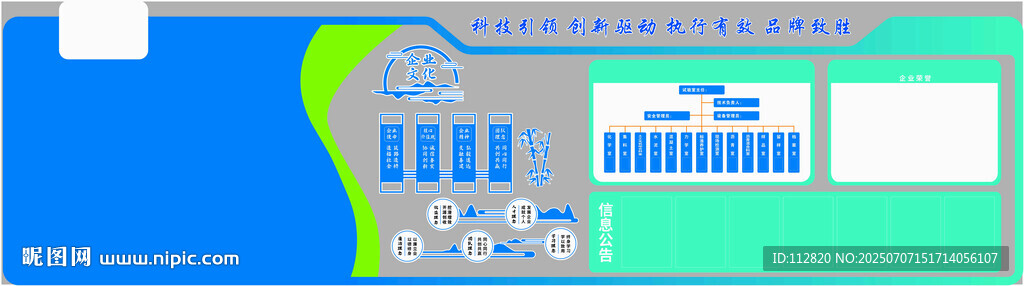 企業(yè)文化宣傳欄
