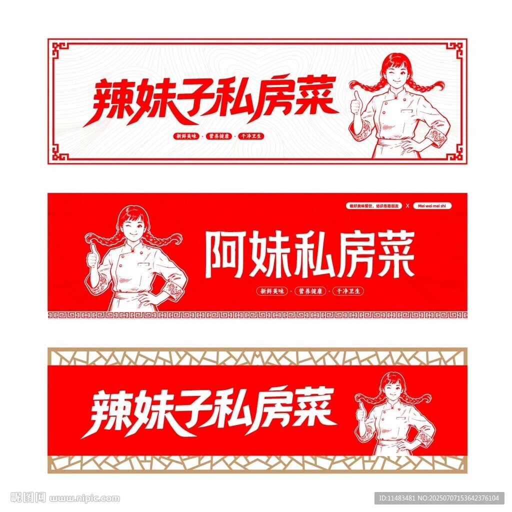 私房菜招牌門頭