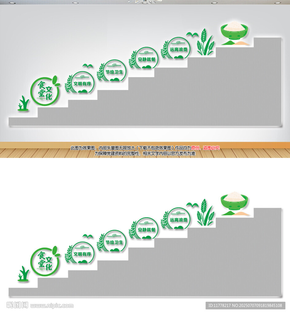 食堂樓梯文化墻