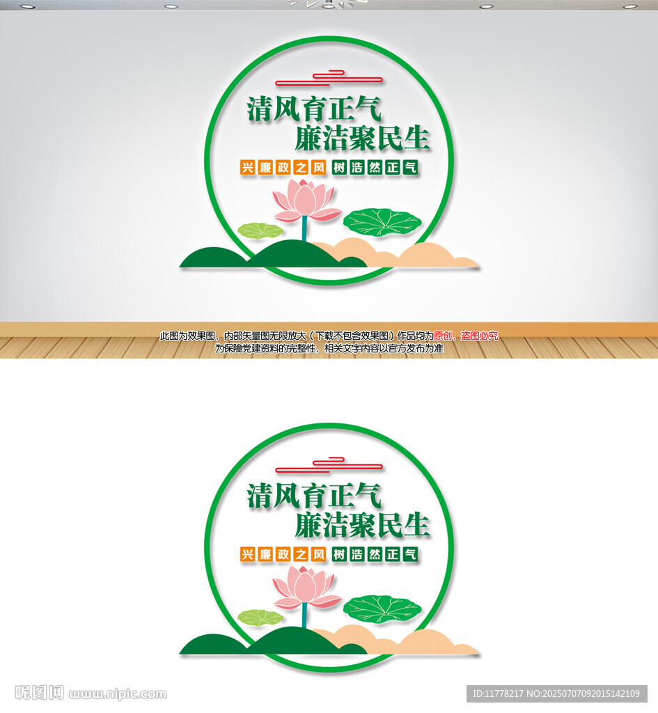 豎版廉政文化墻