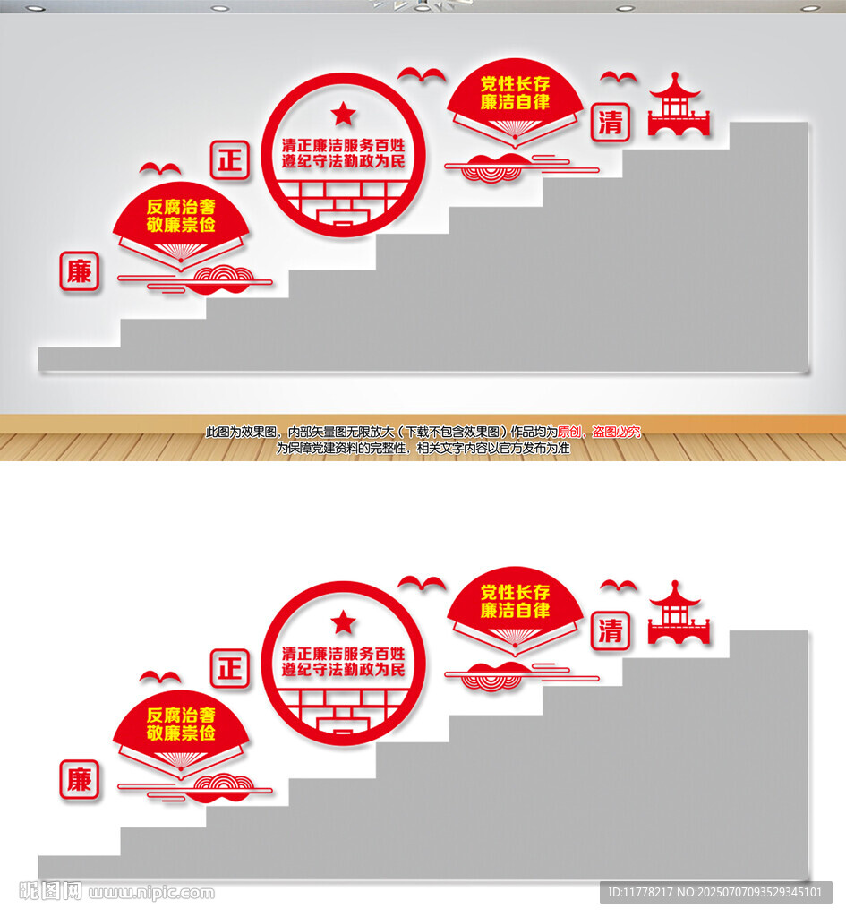 廉政文化樓道墻