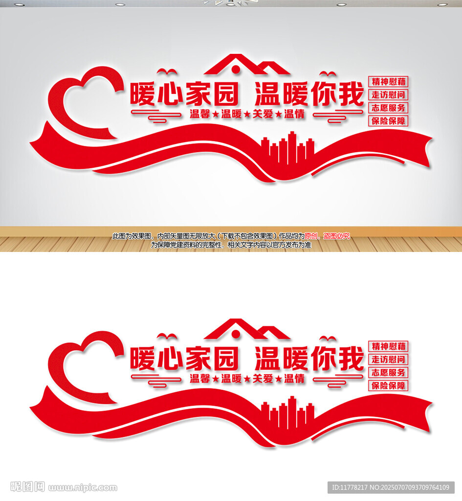 愛心驛站文化墻