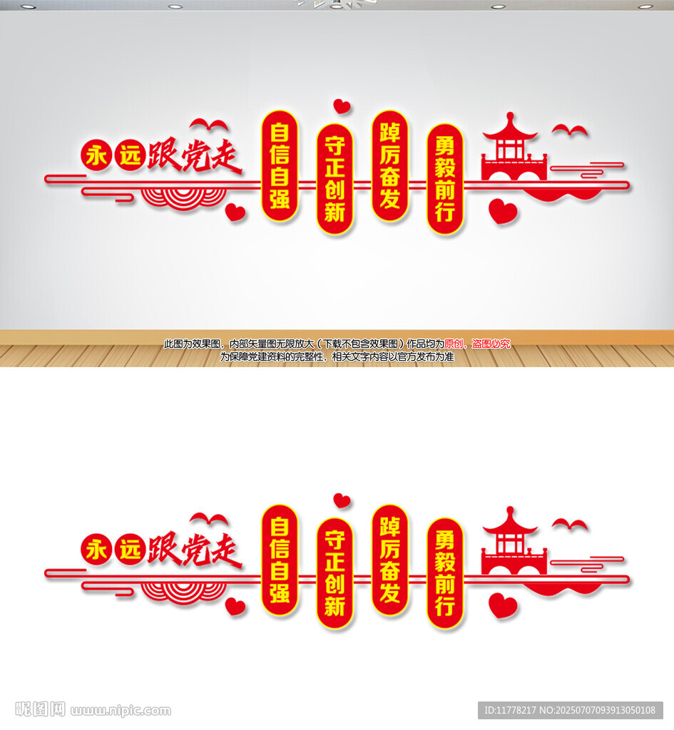 永遠跟黨走