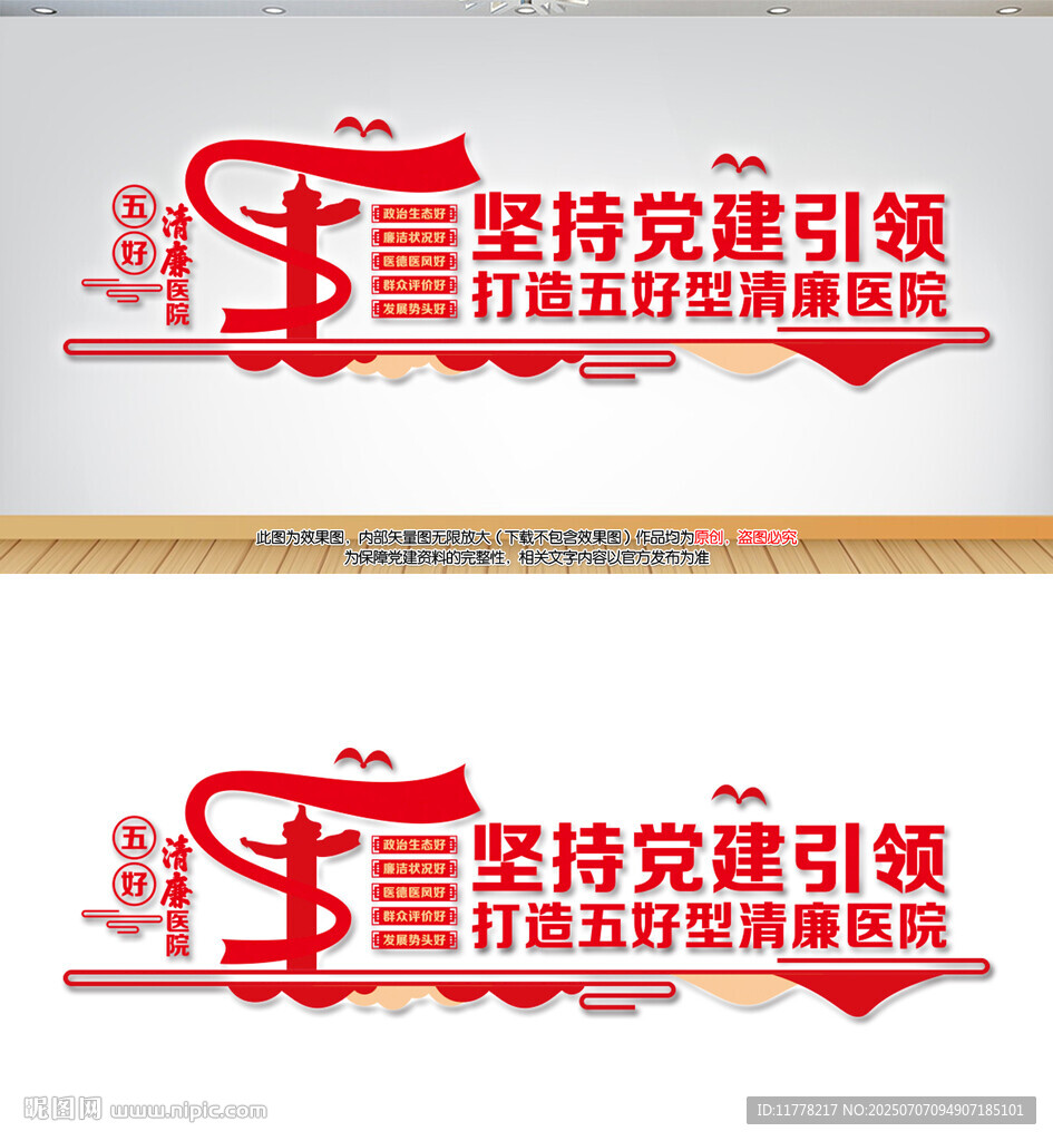 五好清廉醫(yī)院文化背景墻