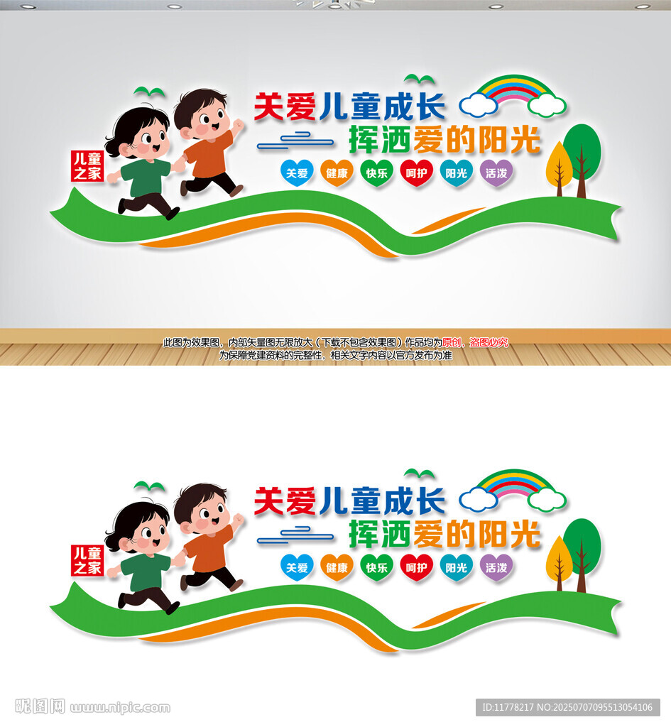 兒童之家