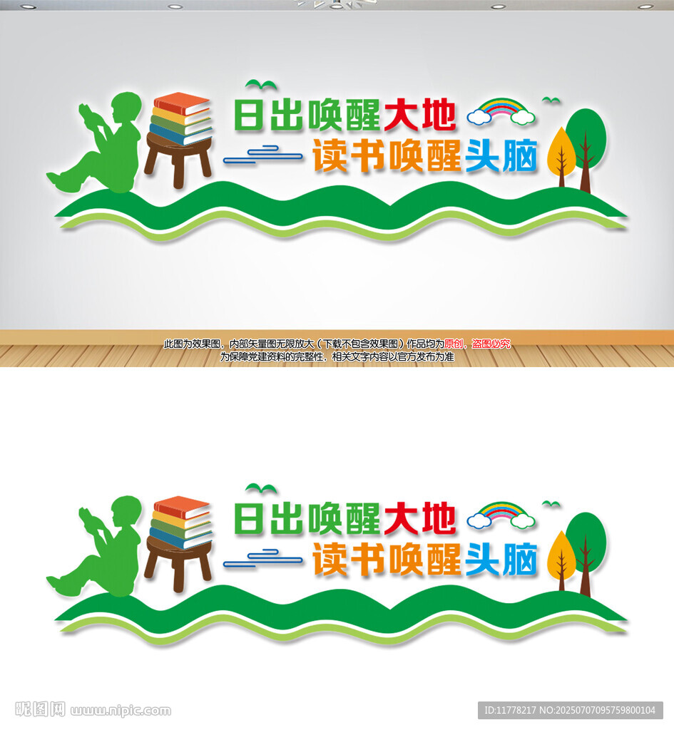 學校文化墻