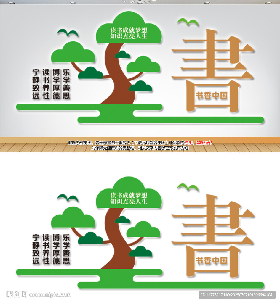 閱讀文化墻