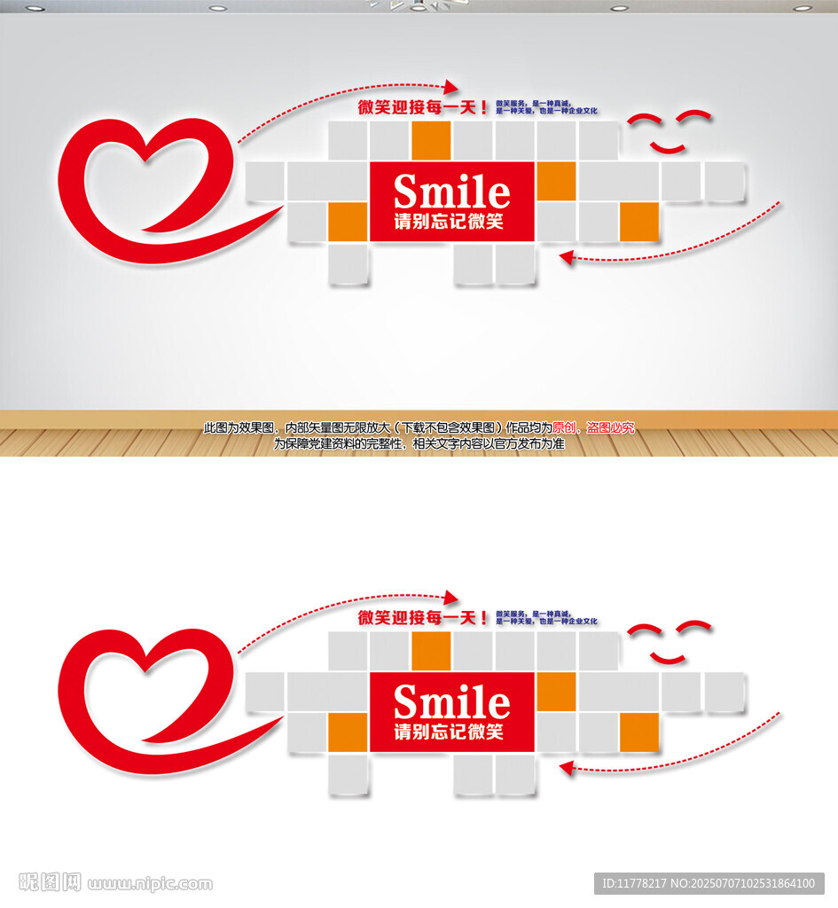 簡(jiǎn)約笑臉文化墻