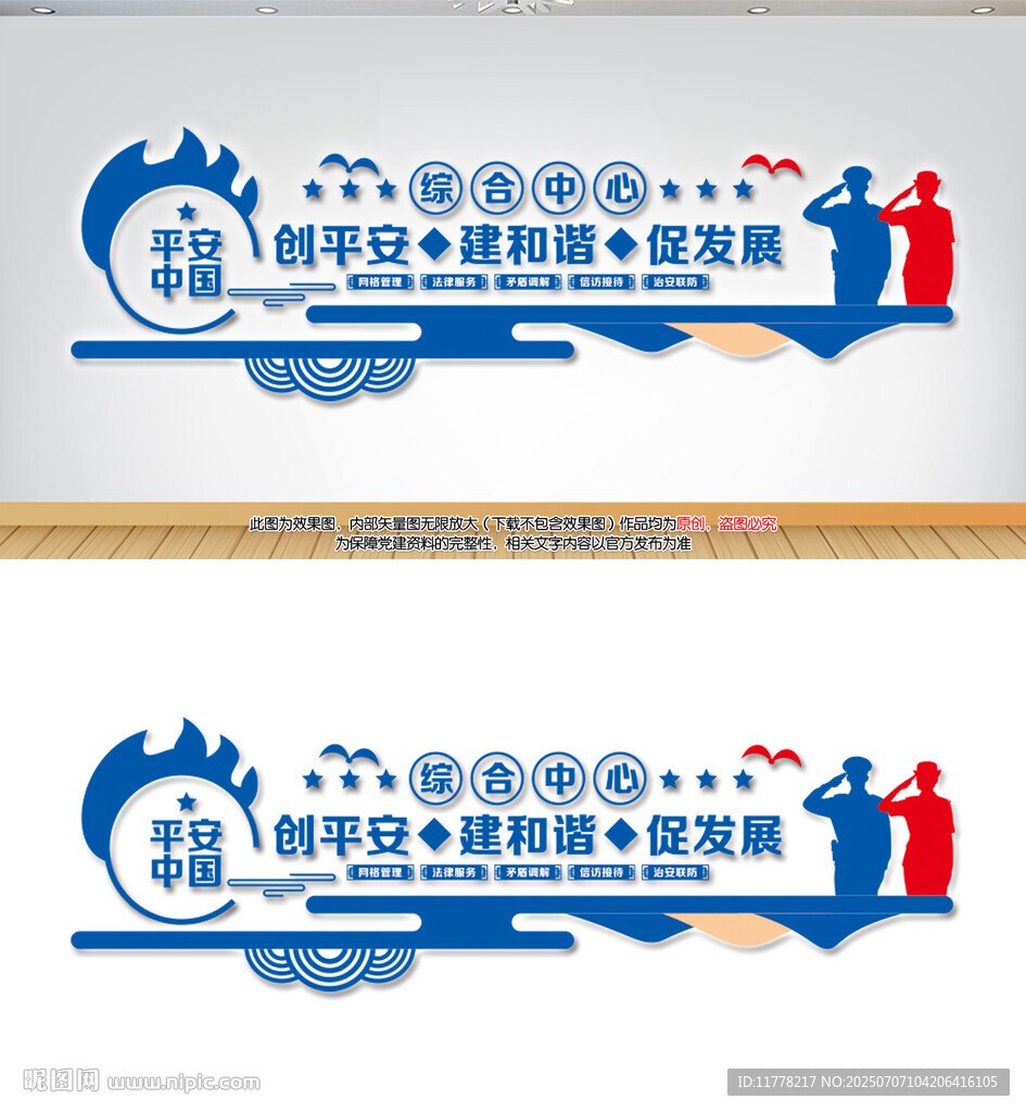 綜治中心背景墻