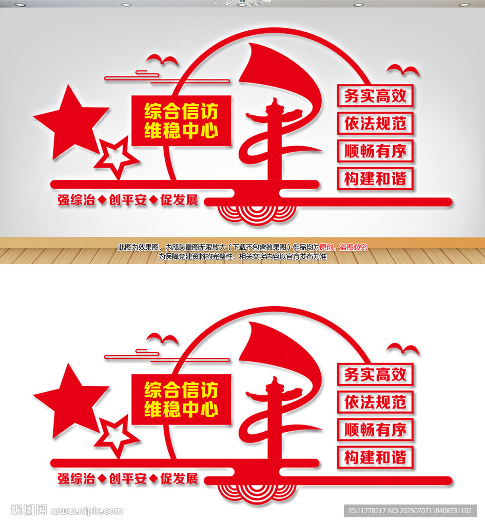綜治信訪維穩(wěn)中心文化墻
