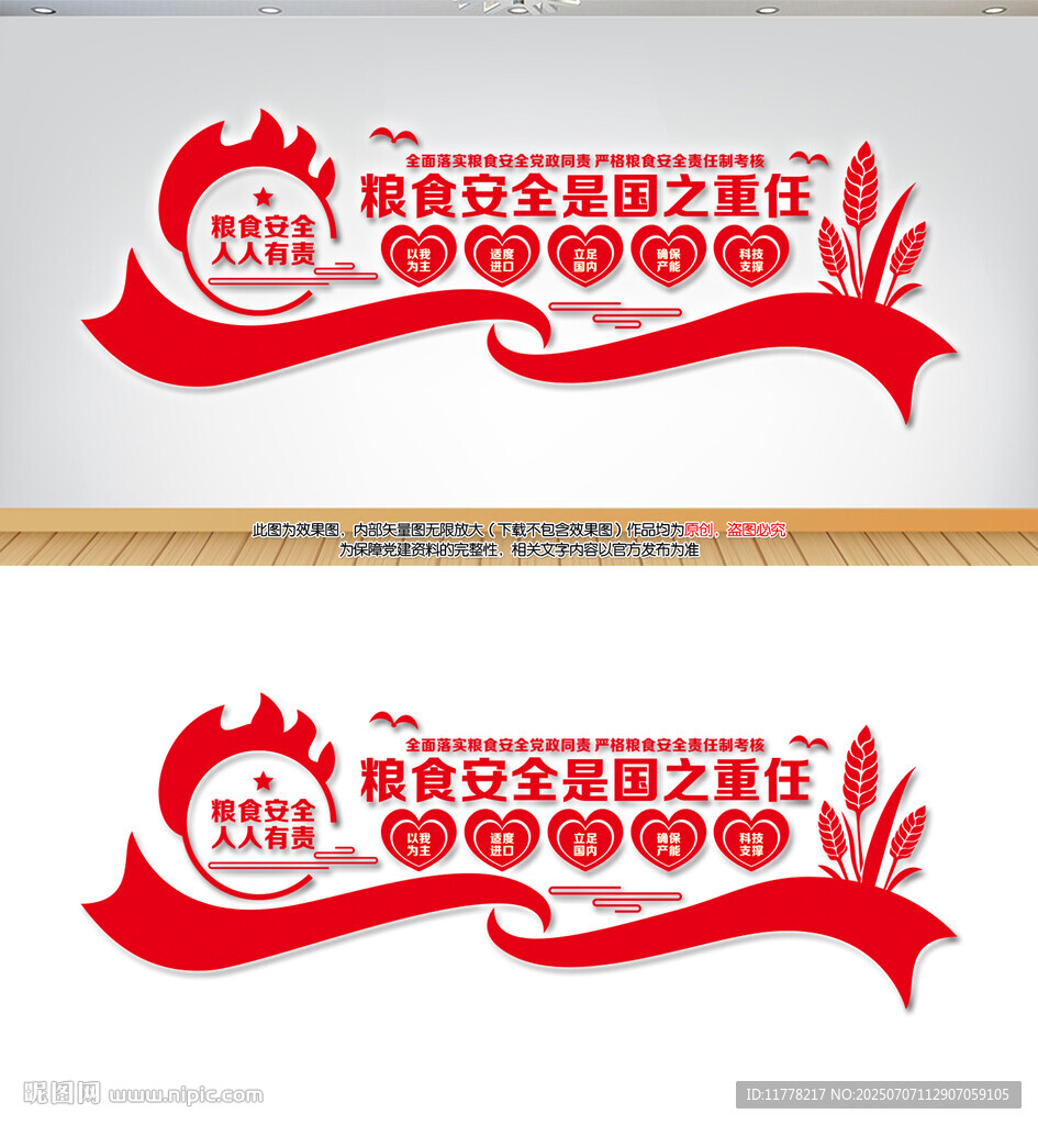 糧食安全文化墻