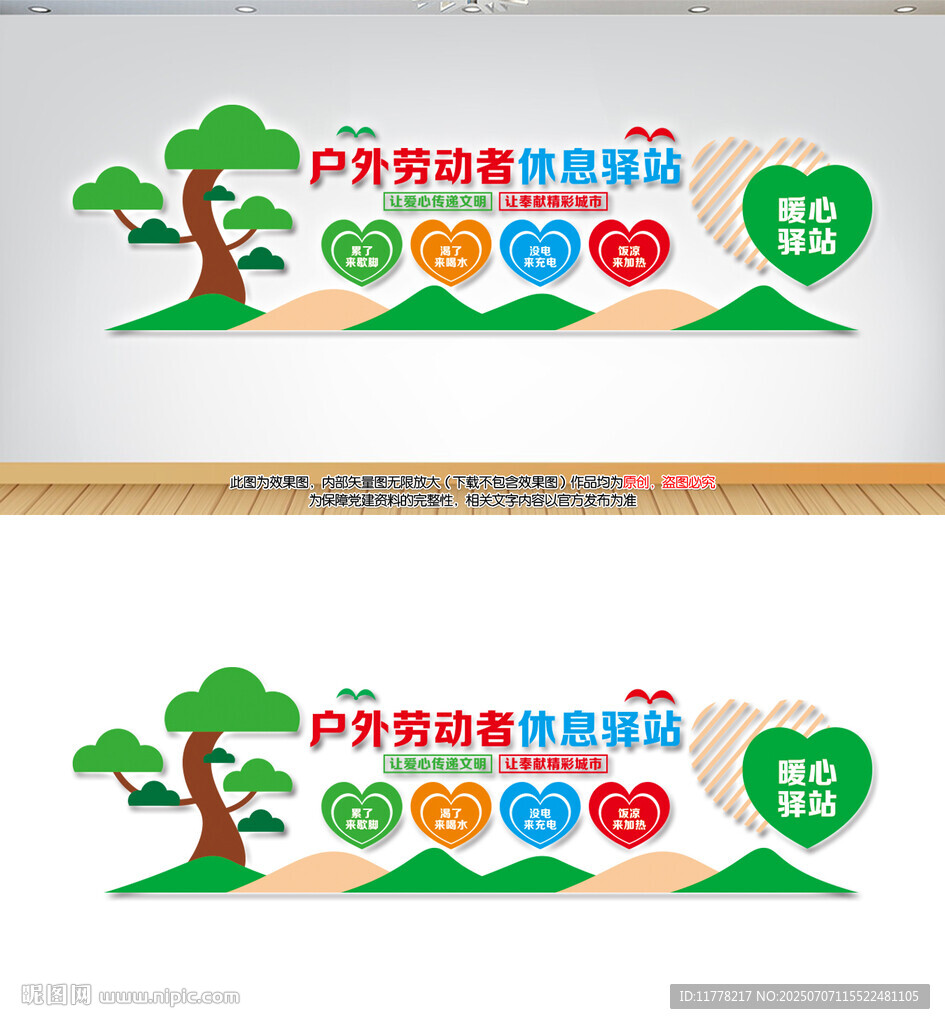 戶外勞動(dòng)者休息驛站
