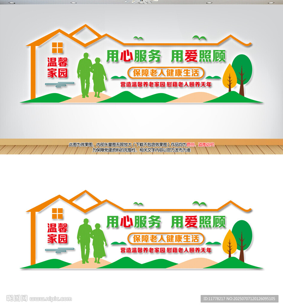 養(yǎng)老院文化墻