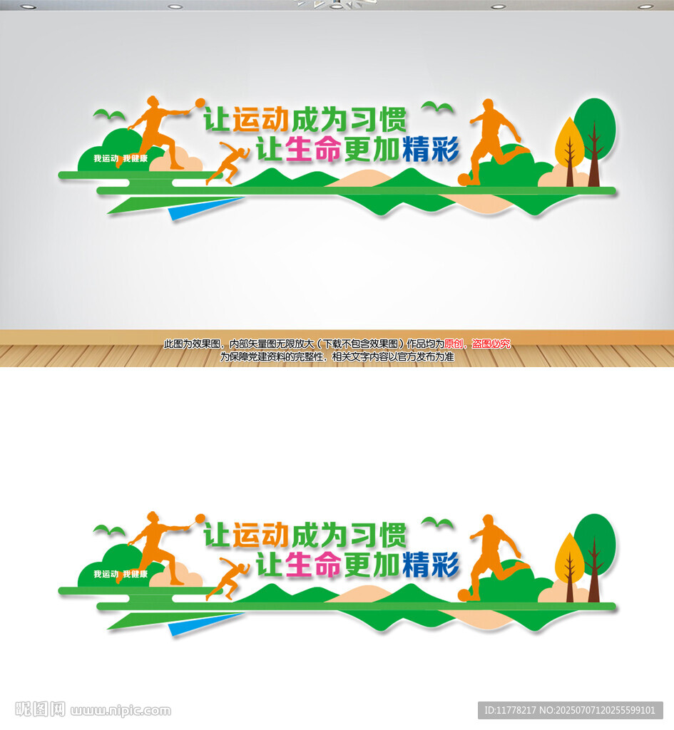 體育文化墻
