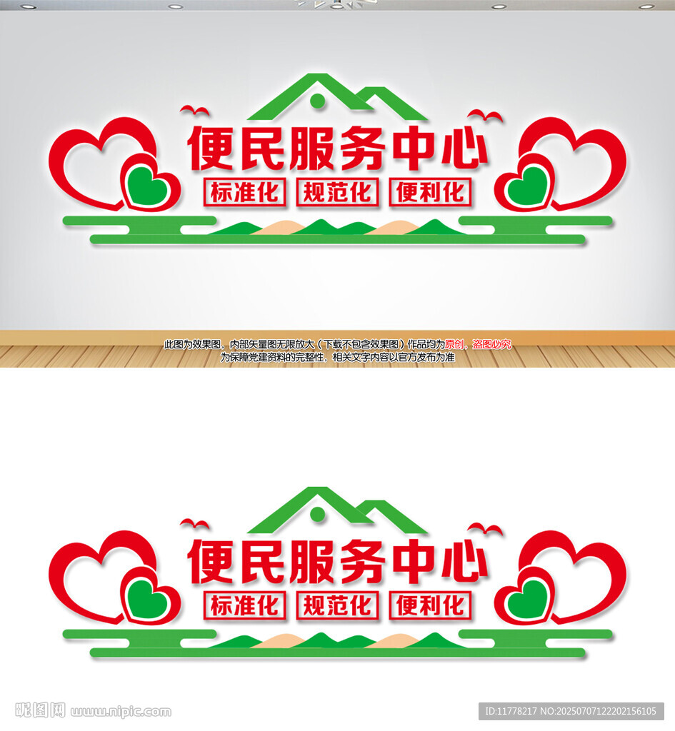便民服務(wù)中心服務(wù)站文化墻