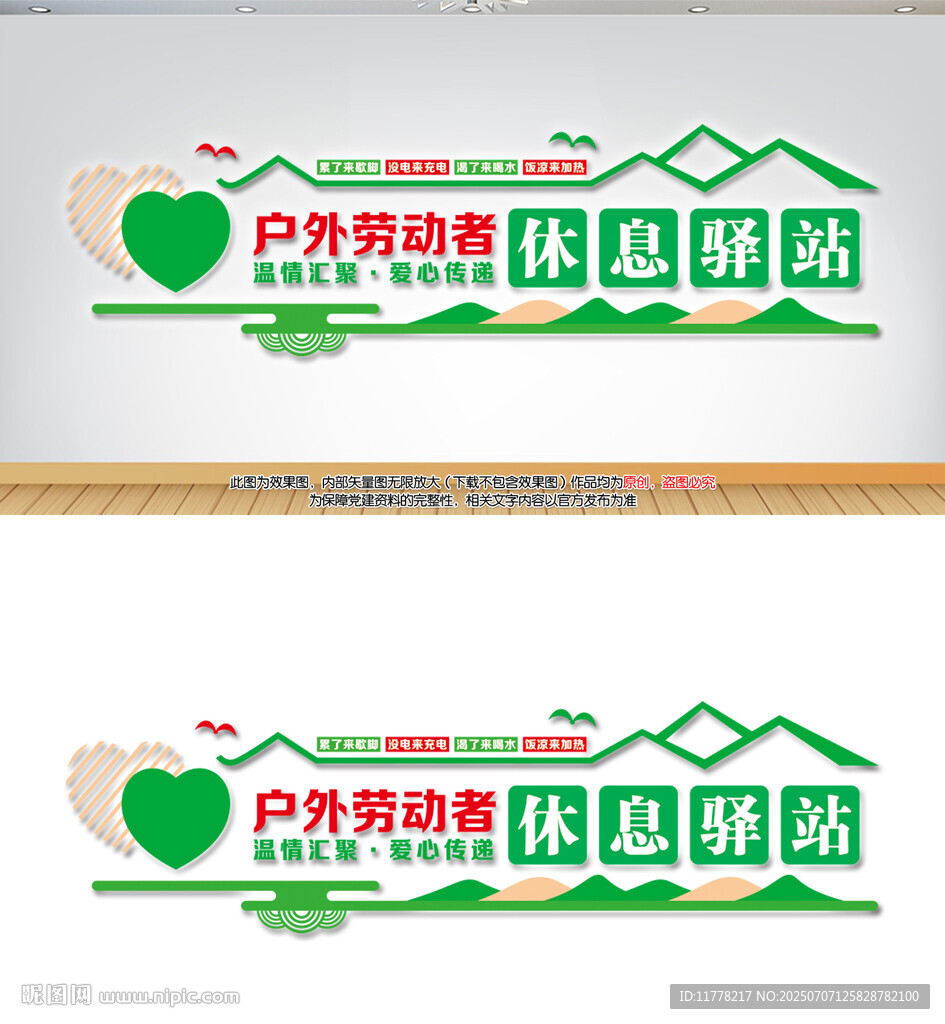戶外勞動者休息驛站