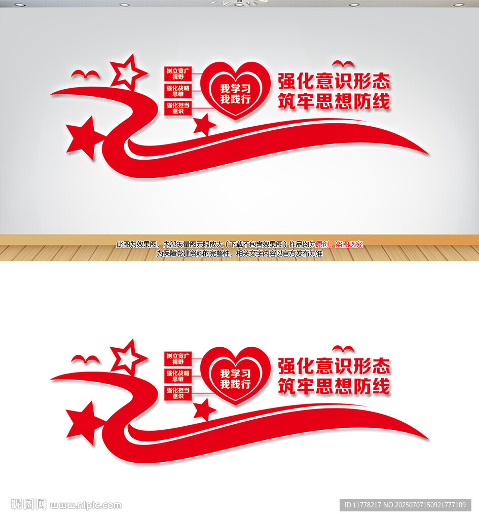 強化意識形態(tài)黨建文化墻