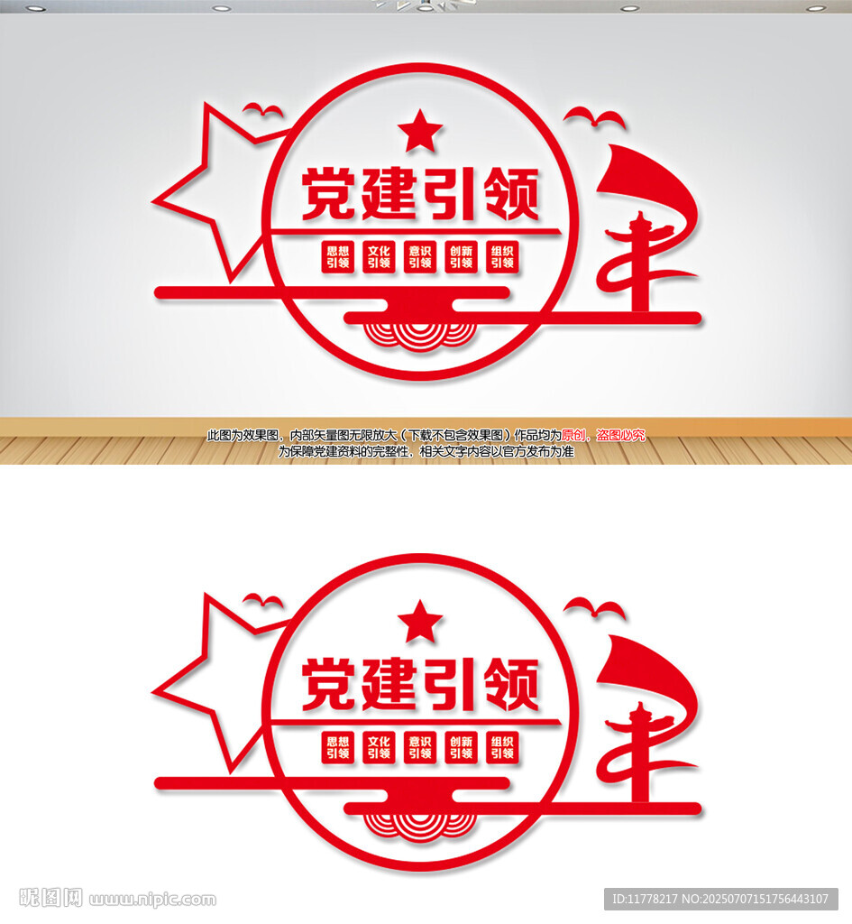 黨建引領(lǐng)文化墻