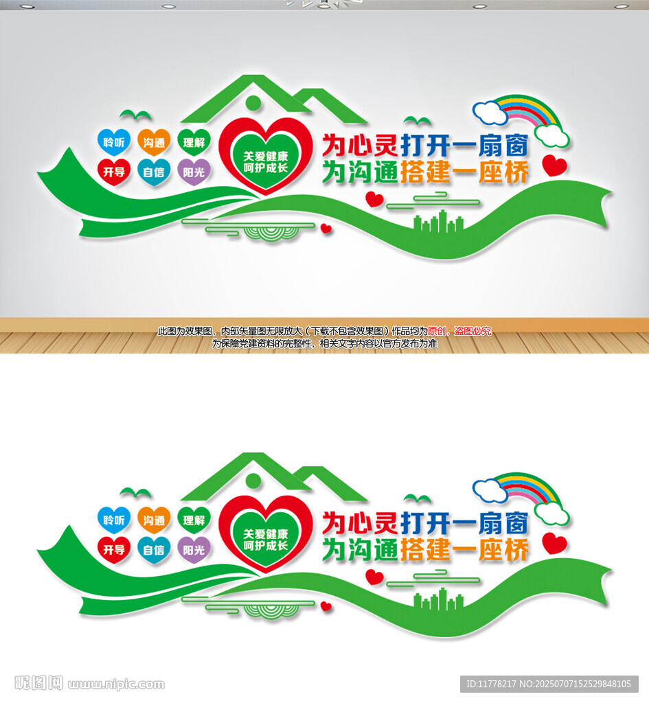 心理輔導(dǎo)文化墻