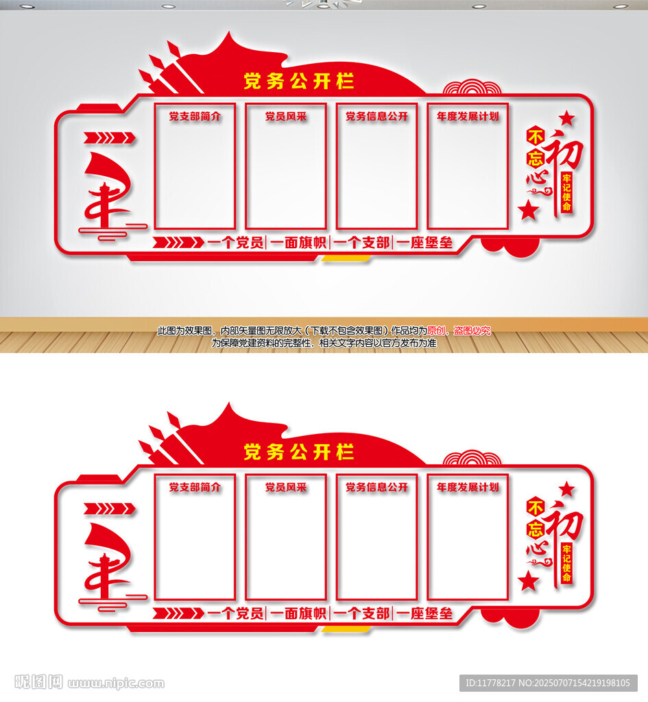 黨務(wù)公開欄