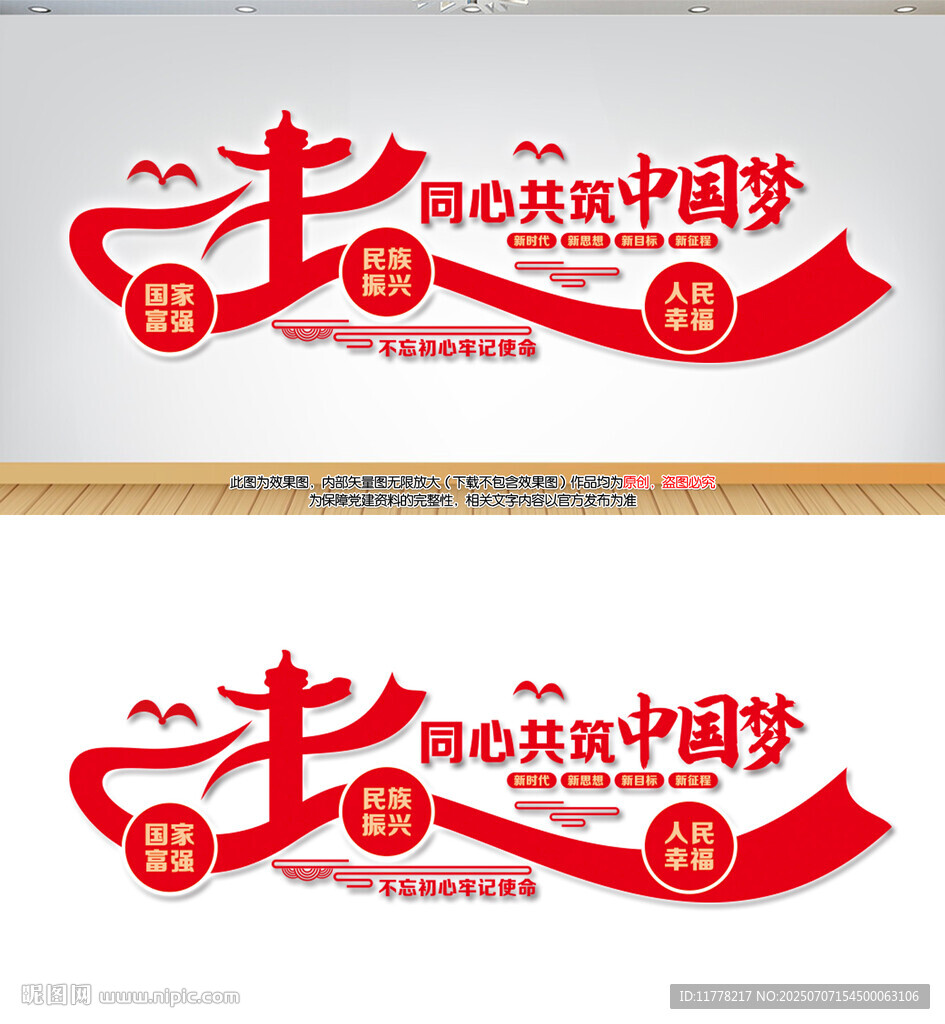 中國夢文化墻