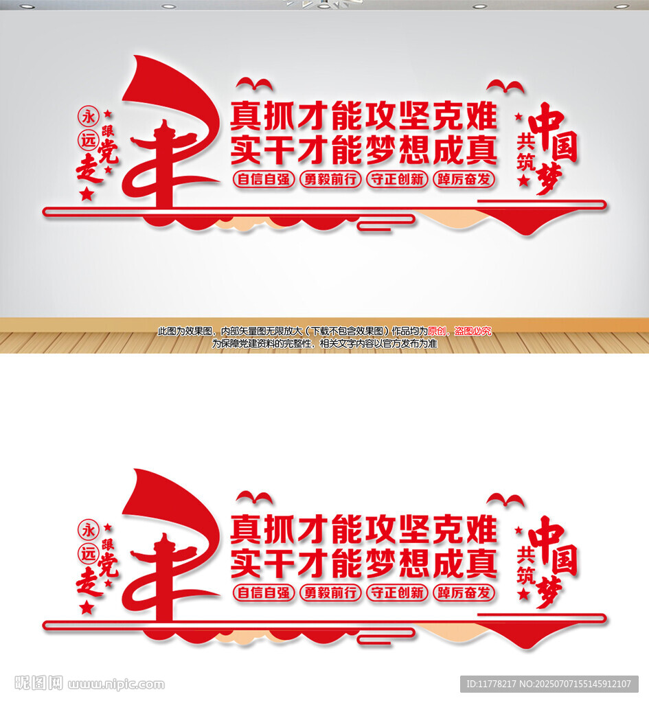 黨建文化墻