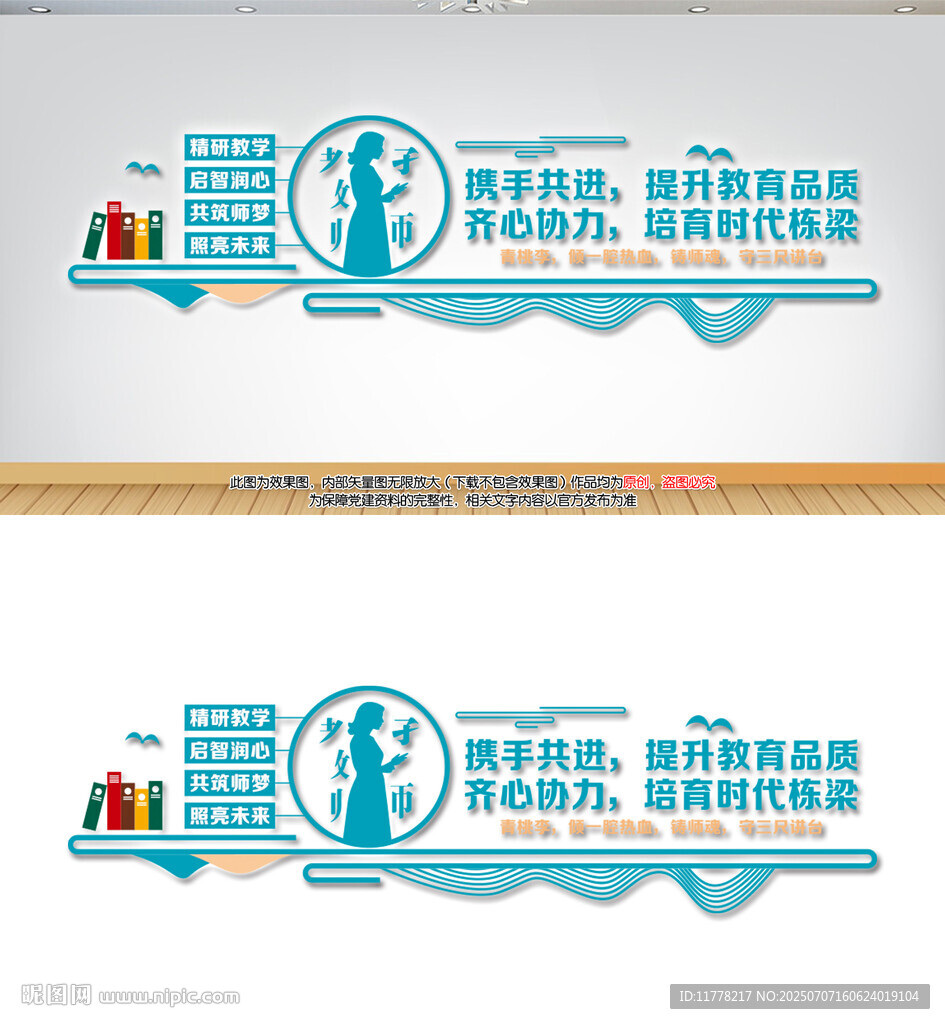 教師辦公室文化墻