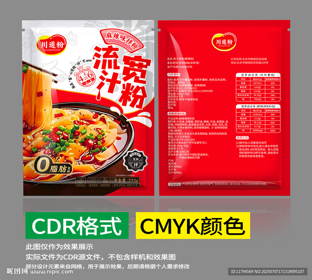 酸辣粉包裝設(shè)計三邊封