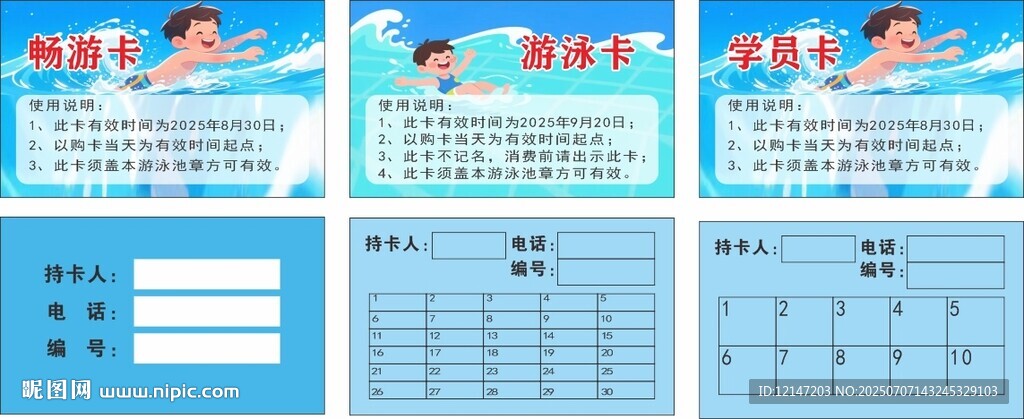 游泳培訓(xùn)卡課程宣傳頁