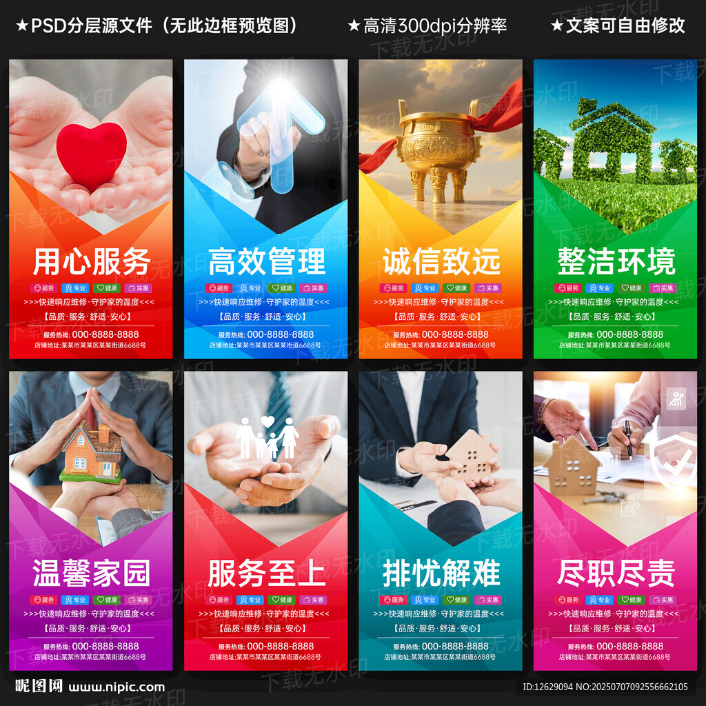 物業(yè)