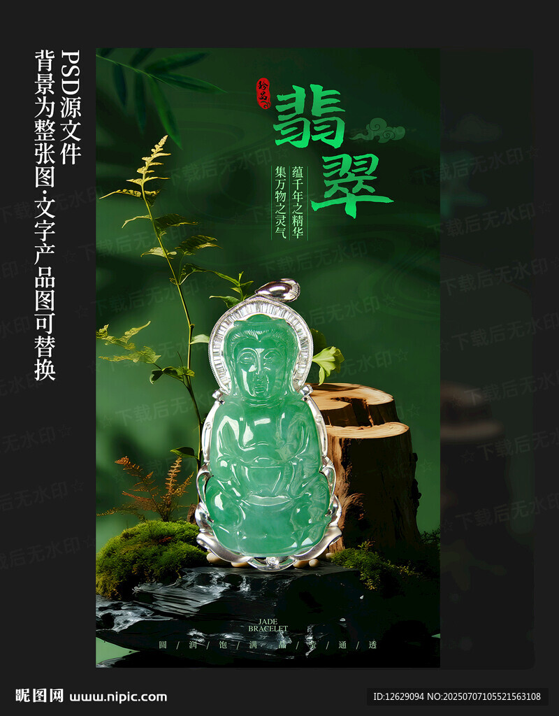 翡翠