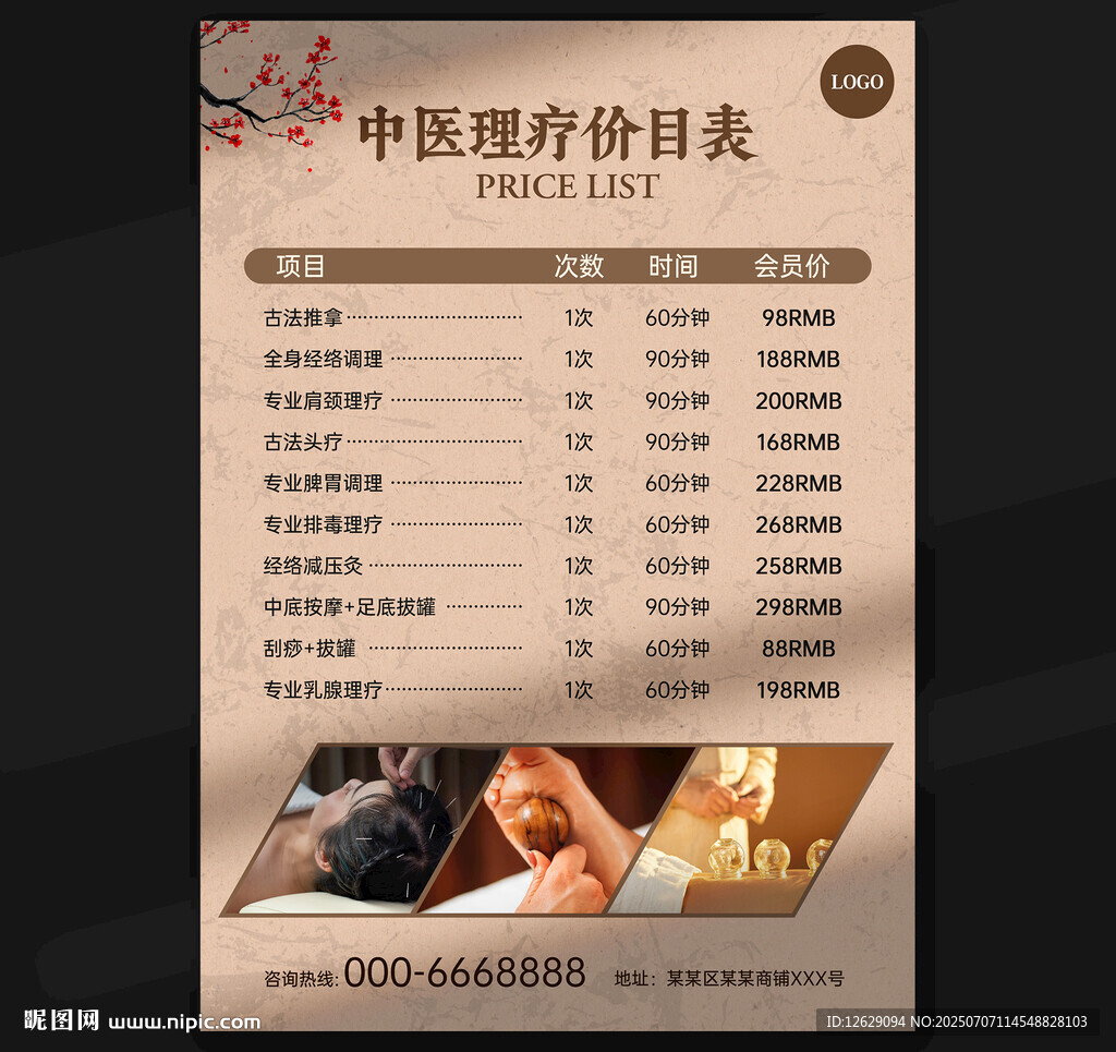 養(yǎng)生價(jià)目表