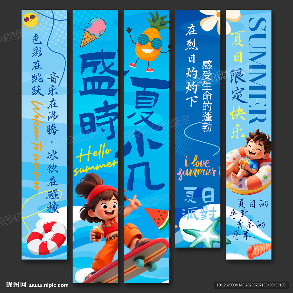 夏天吊旗