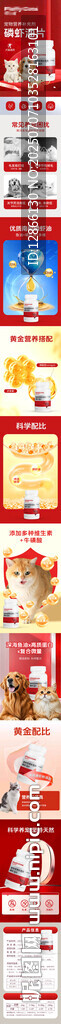 寵物磷蝦油片詳情頁(yè)