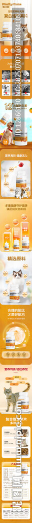 寵物營養(yǎng)維生素片