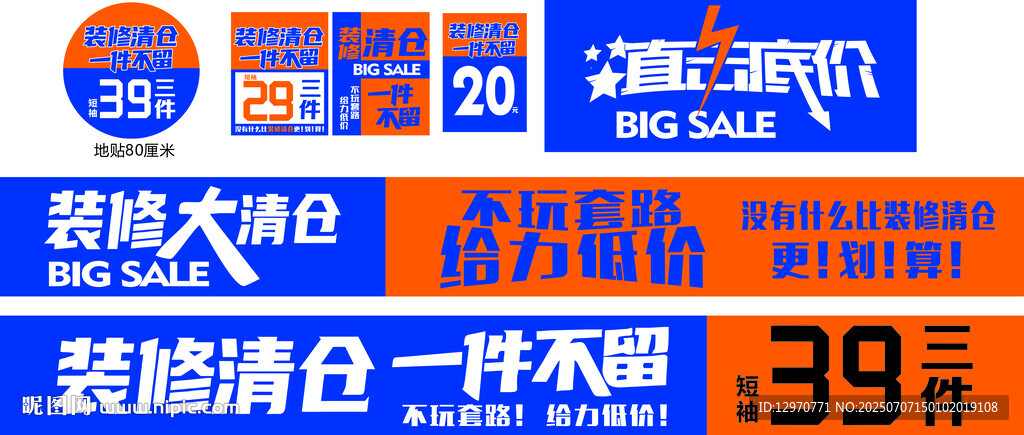 裝修清倉