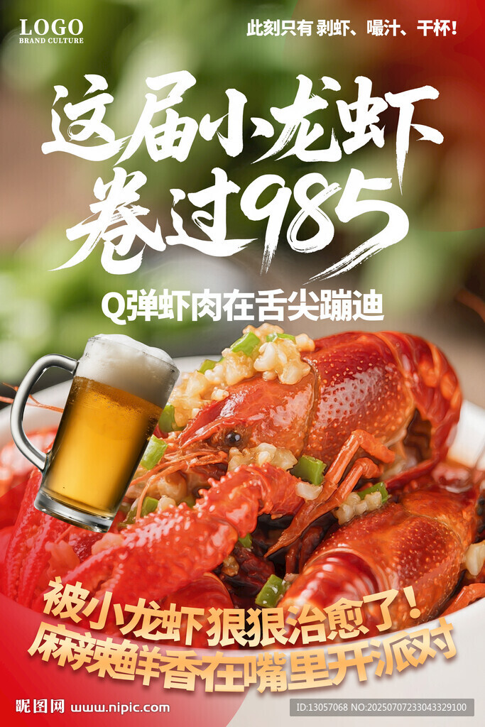 麻辣小龍蝦配冰爽啤酒