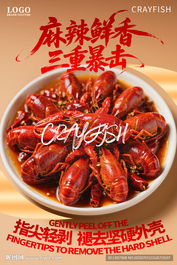 麻辣鮮香小龍蝦美食