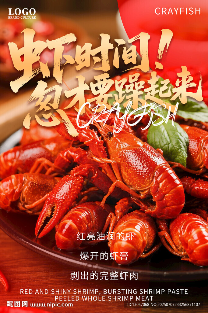 美味小龍蝦