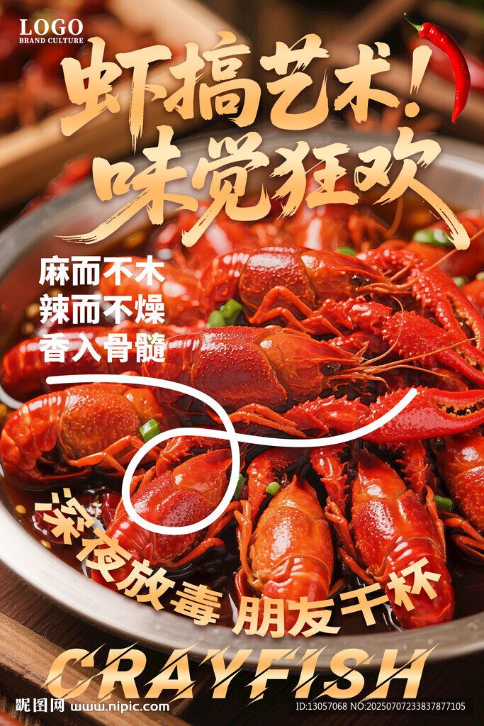 蝦搞藝術(shù)味覺狂歡盛宴