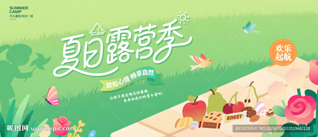 露營