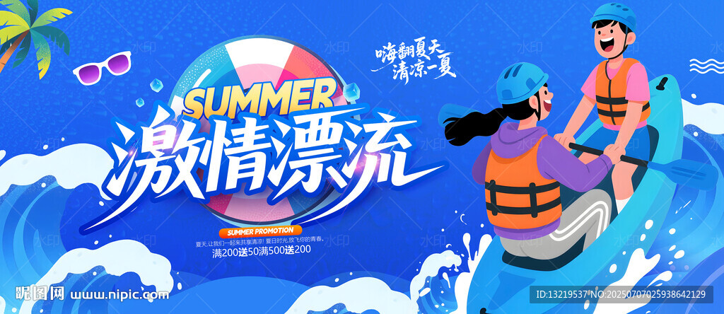 漂流