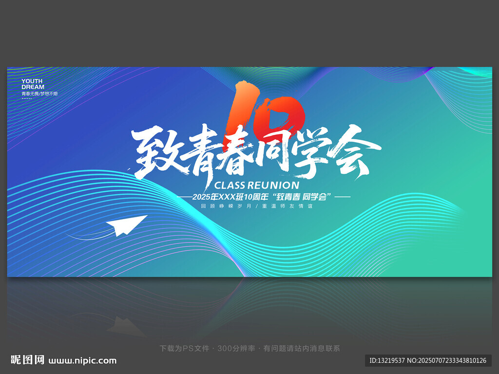 同學會背景