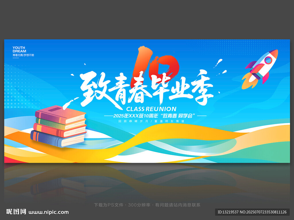 致青春畢業(yè)季